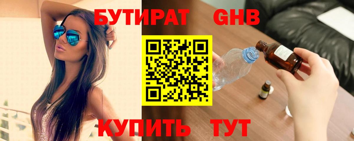 БУТИРАТ бутик  Вход с VPN  БУТИРАТ  Троицк 