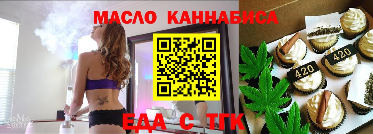 Еда ТГК конопля  Вход с VPN  Троицк 
