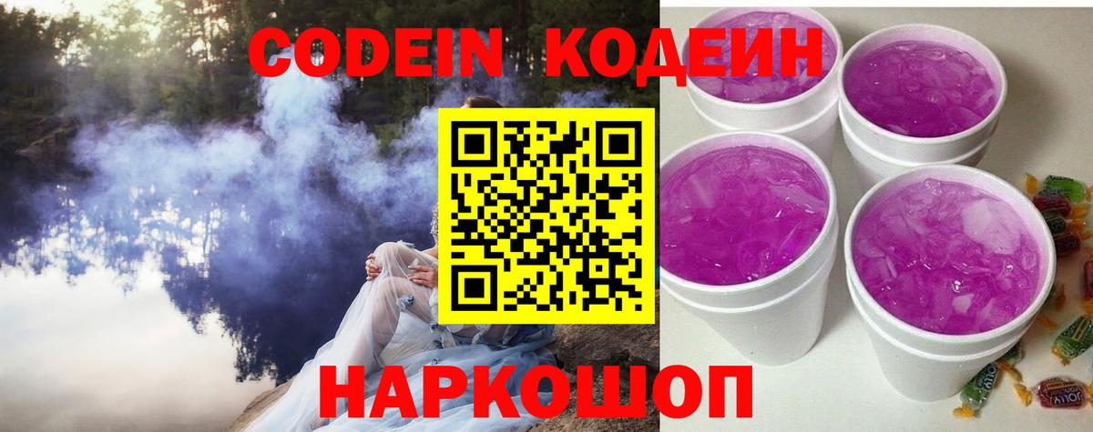 Codein напиток Lean (лин)  Вход с VPN  Троицк  Codein напиток Lean (лин) 