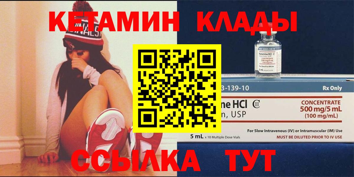 Кетамин ketamine  Вход с VPN  Троицк 