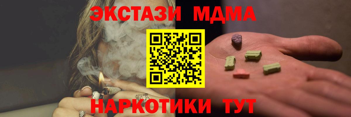 МДМА кристаллы  Вход с VPN  Троицк  MDMA  MDMA кристаллы 