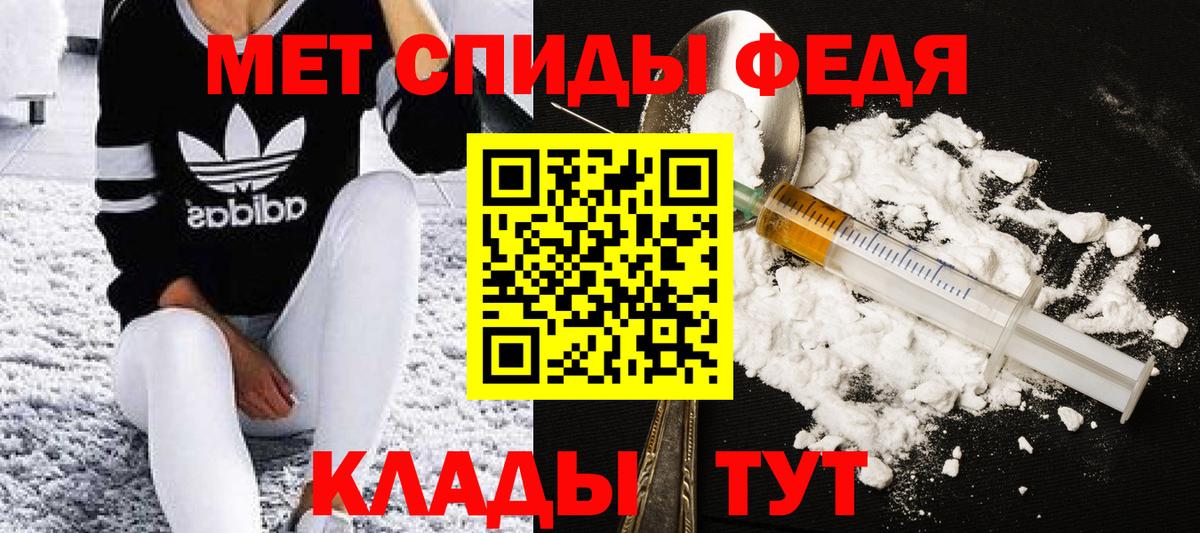 МЕТАМФЕТАМИН мет Троицк