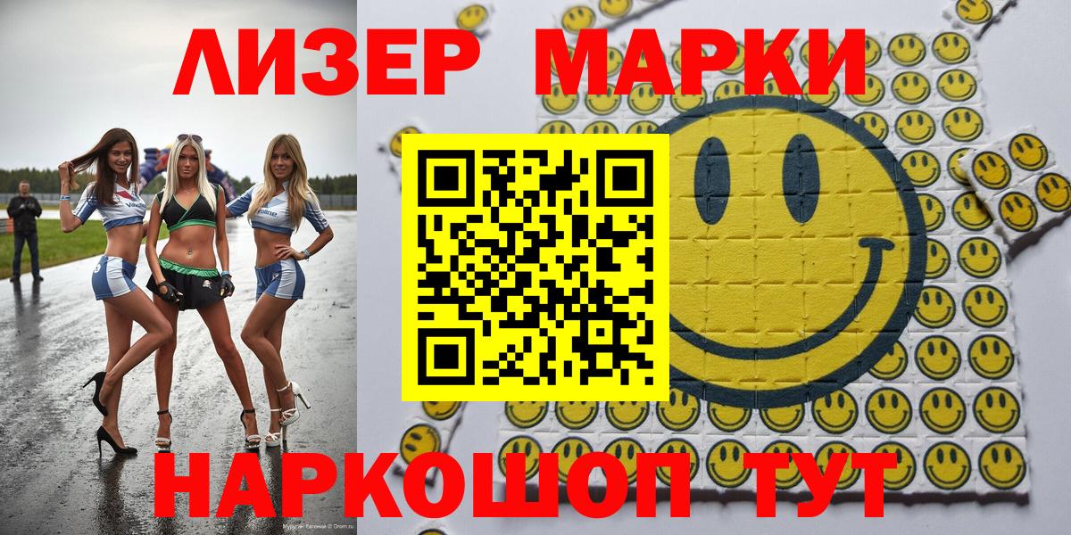 Наркотические марки 1,5мг Троицк