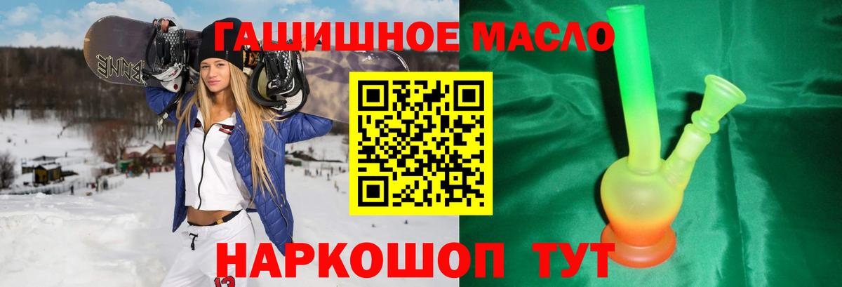ТГК гашишное масло Троицк
